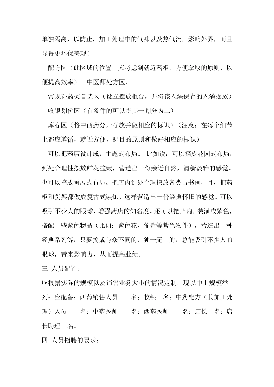 教你如何开好一家药店_第2页