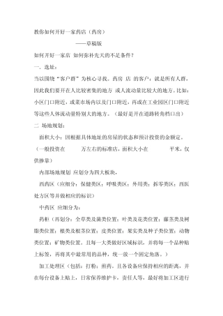 教你如何开好一家药店