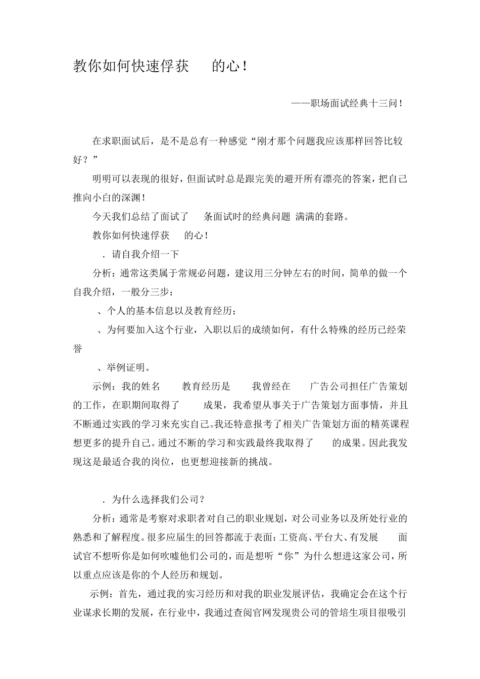 教你如何快速俘获HR的心!_第1页