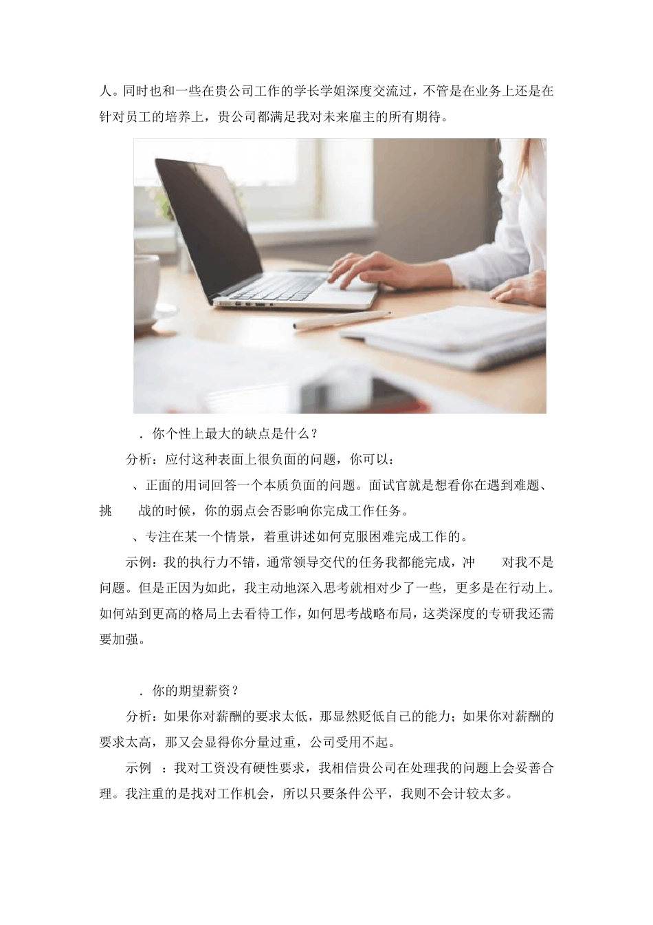 教你如何快速俘获HR的心!_第2页