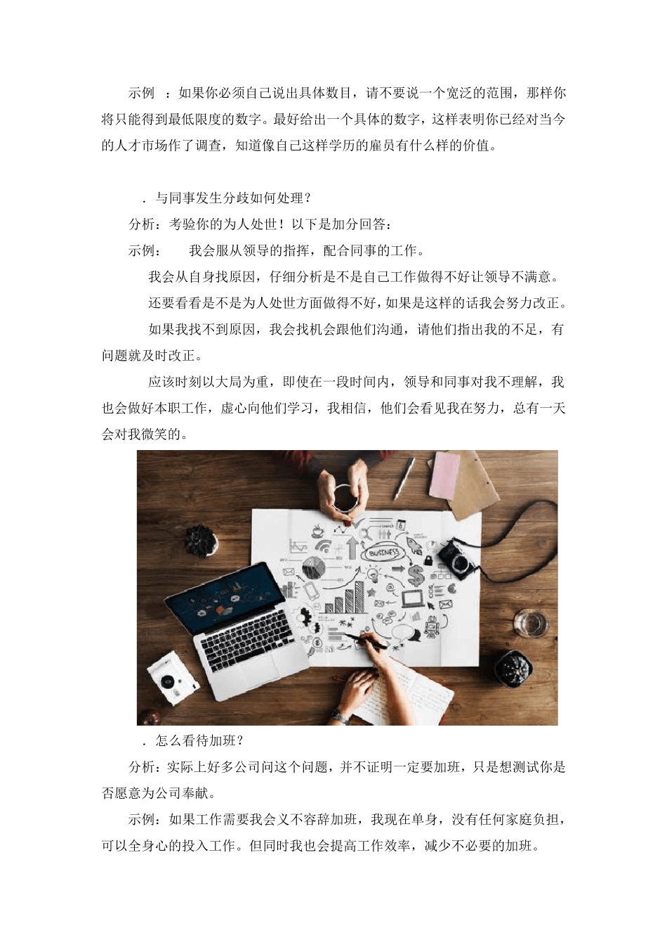 教你如何快速俘获HR的心!_第3页