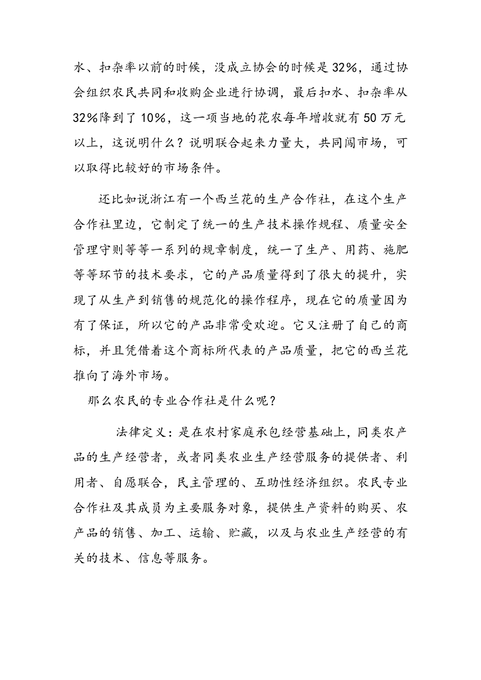 教你如何成功申请农村专业合作社_第2页