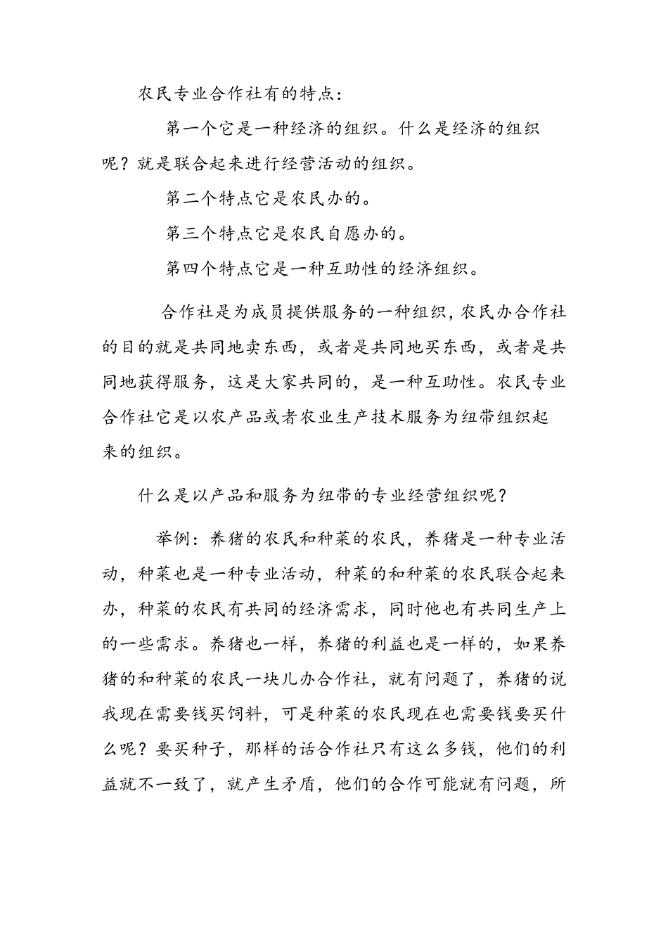 教你如何成功申请农村专业合作社_第3页