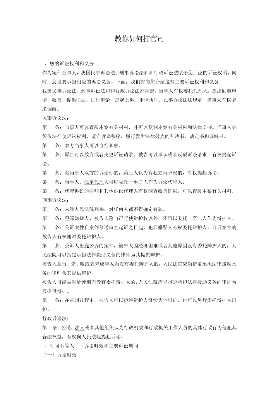 教你如何打官司_第1页