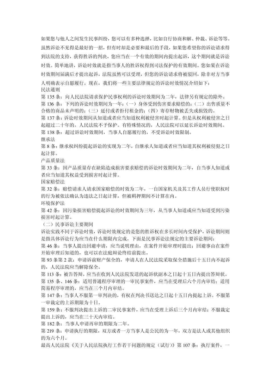 教你如何打官司_第2页