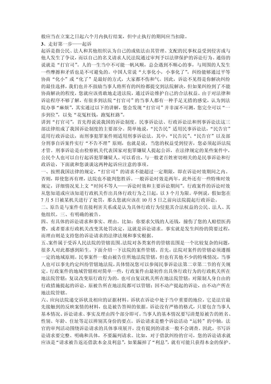 教你如何打官司_第3页