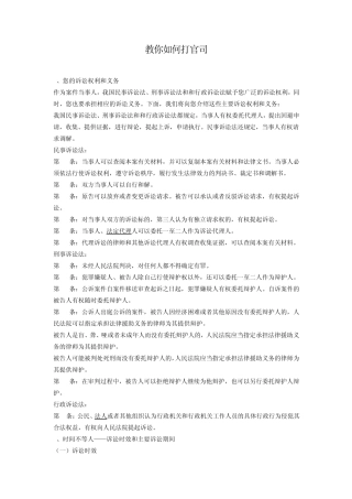 教你如何打官司