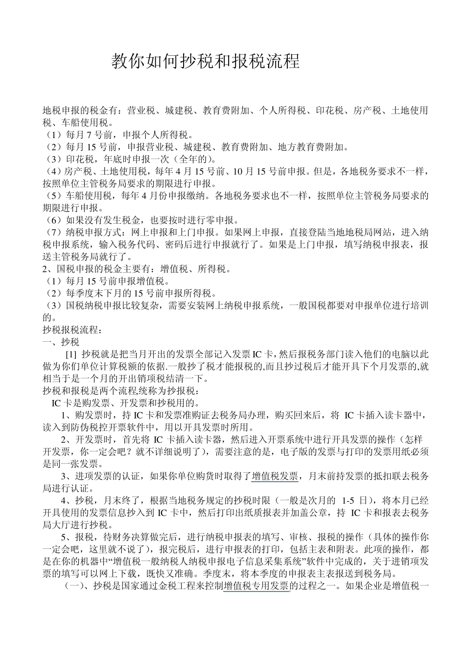 教你如何抄税和报税流程_第1页