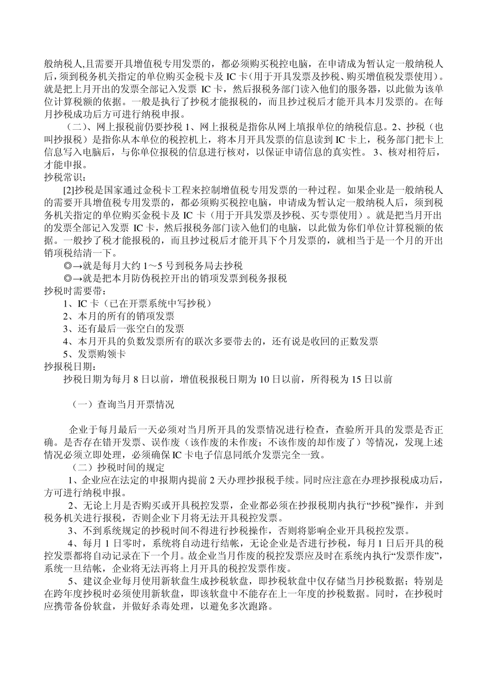 教你如何抄税和报税流程_第2页