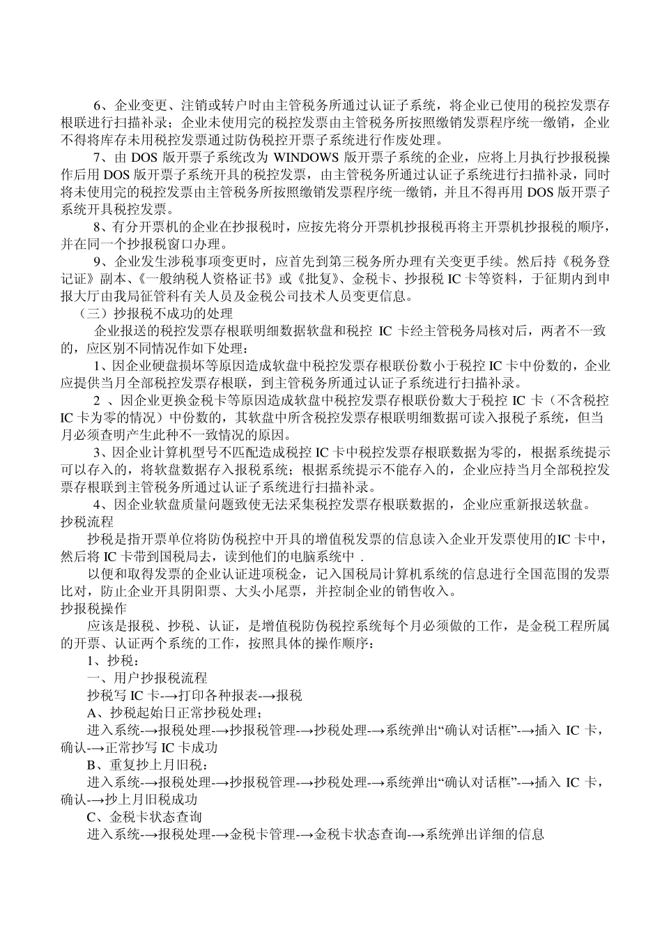 教你如何抄税和报税流程_第3页