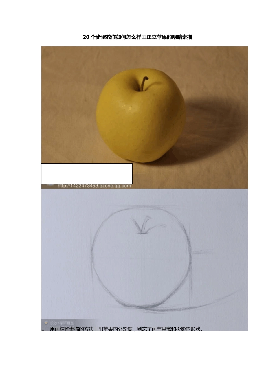 教你如何怎么样画苹果的明暗素描_第1页