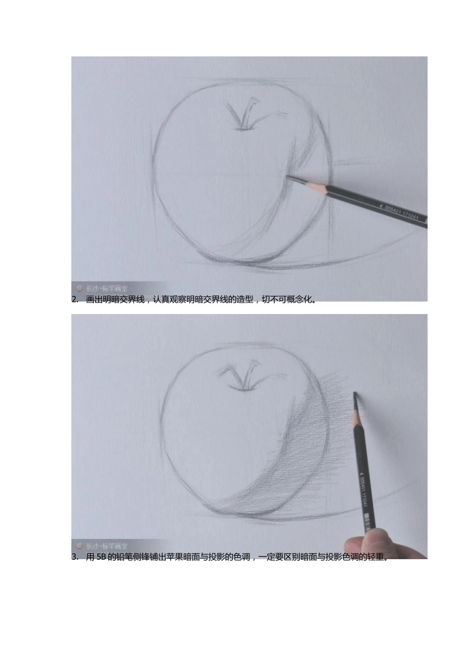 教你如何怎么样画苹果的明暗素描_第2页