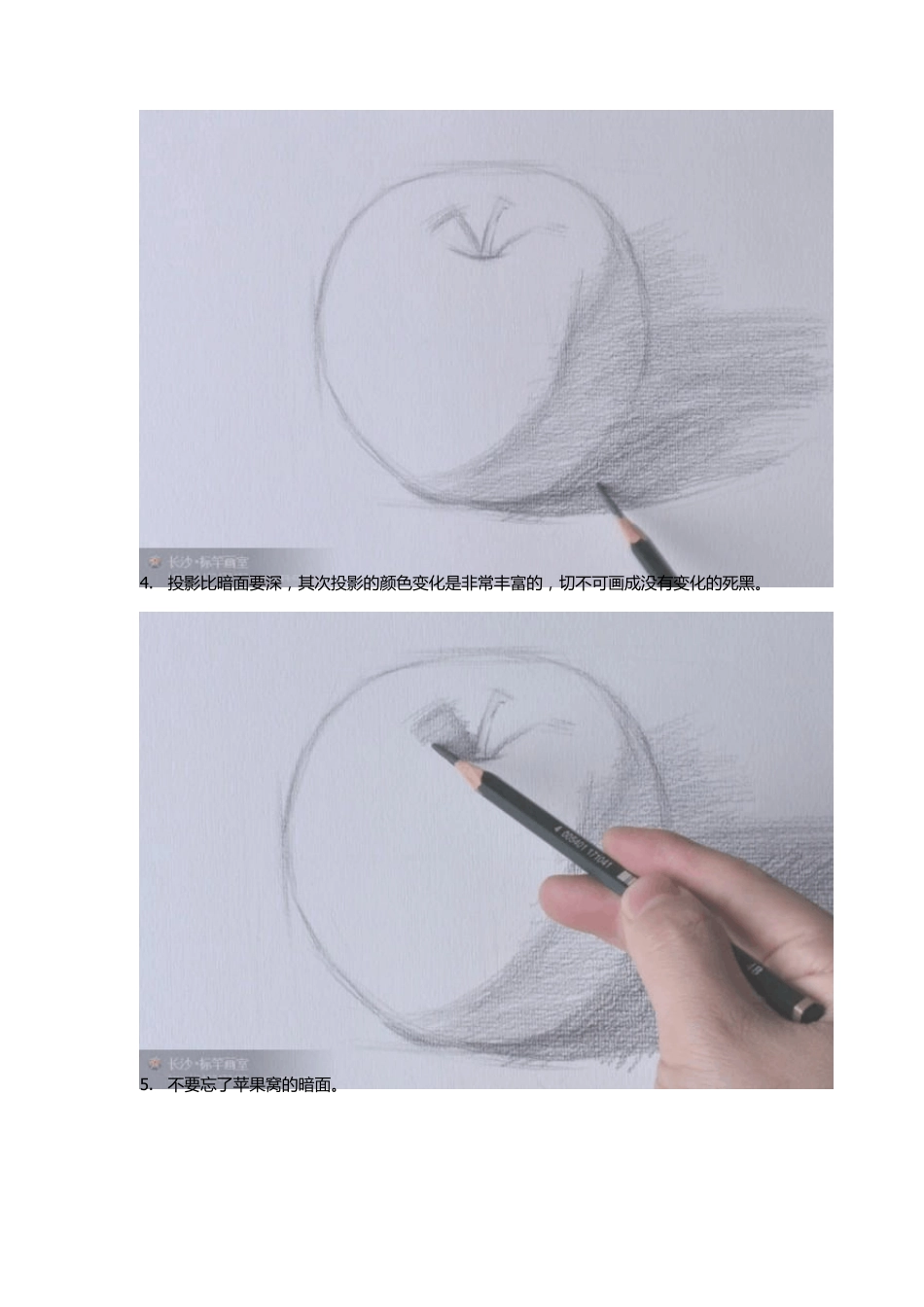 教你如何怎么样画苹果的明暗素描_第3页