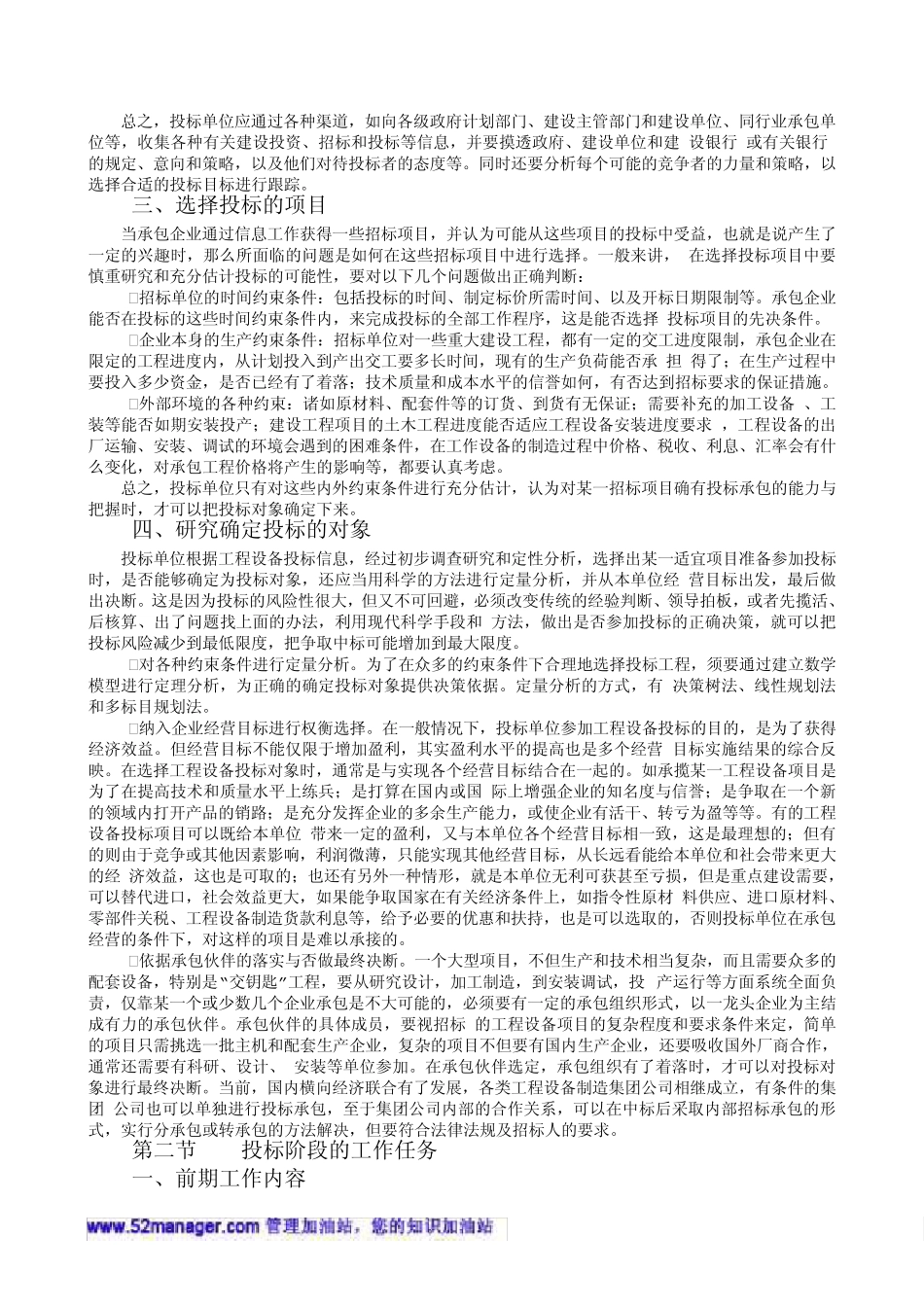 教你如何投标报价_第2页