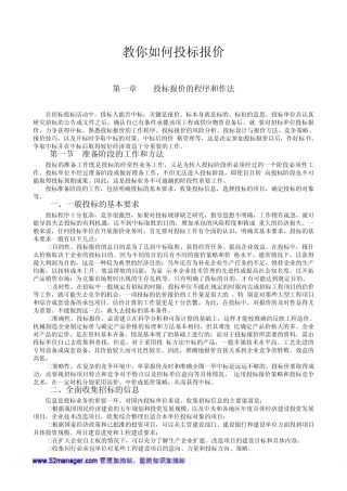 教你如何投标报价