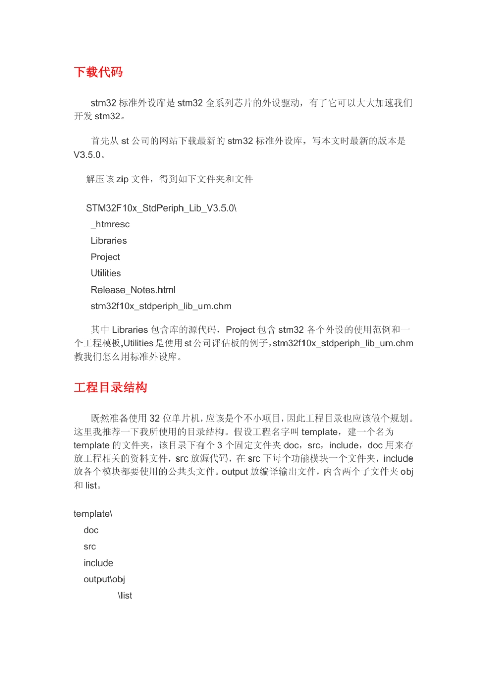 教你如何把UCosii_在STM32上的移植_第1页