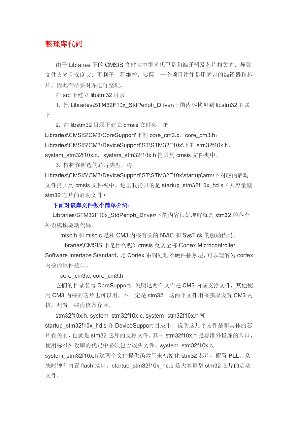 教你如何把UCosii_在STM32上的移植_第2页