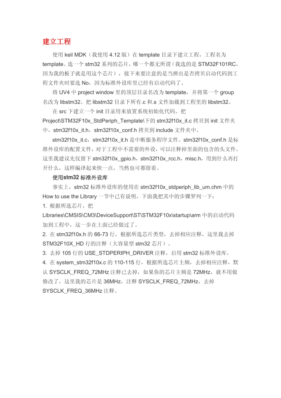 教你如何把UCosii_在STM32上的移植_第3页