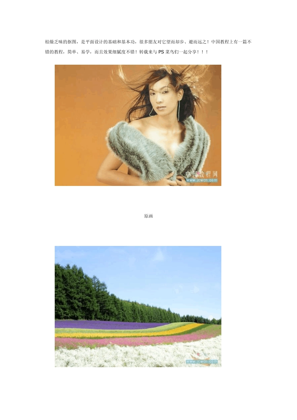 教你如何抠头发丝_第1页