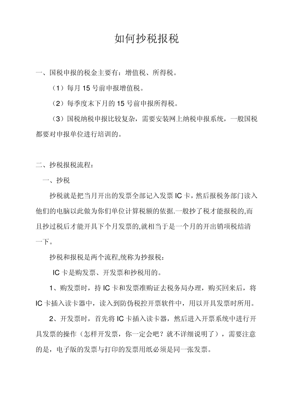 教你如何报税抄税_第1页
