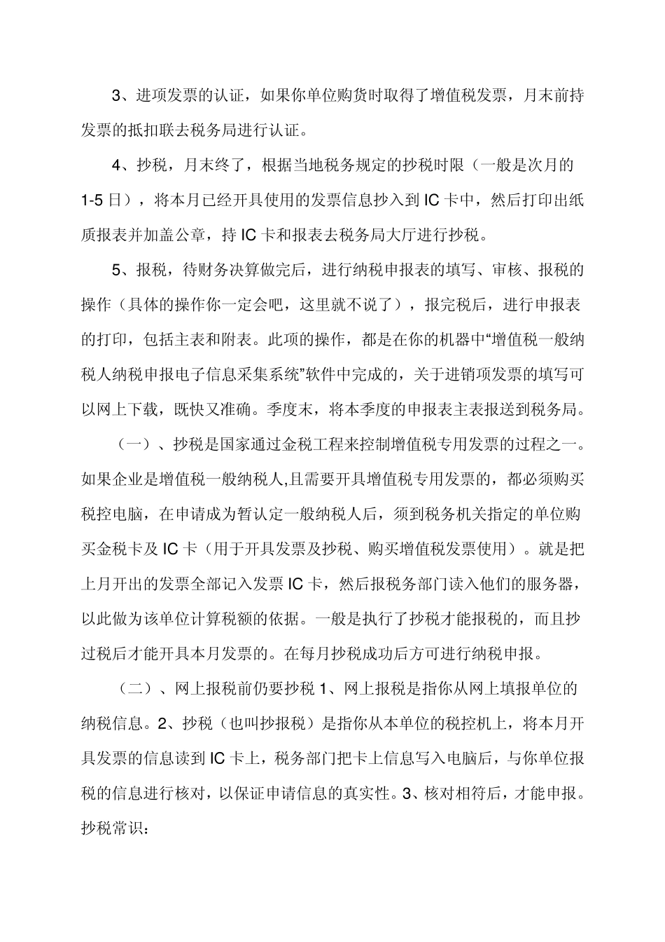 教你如何报税抄税_第2页