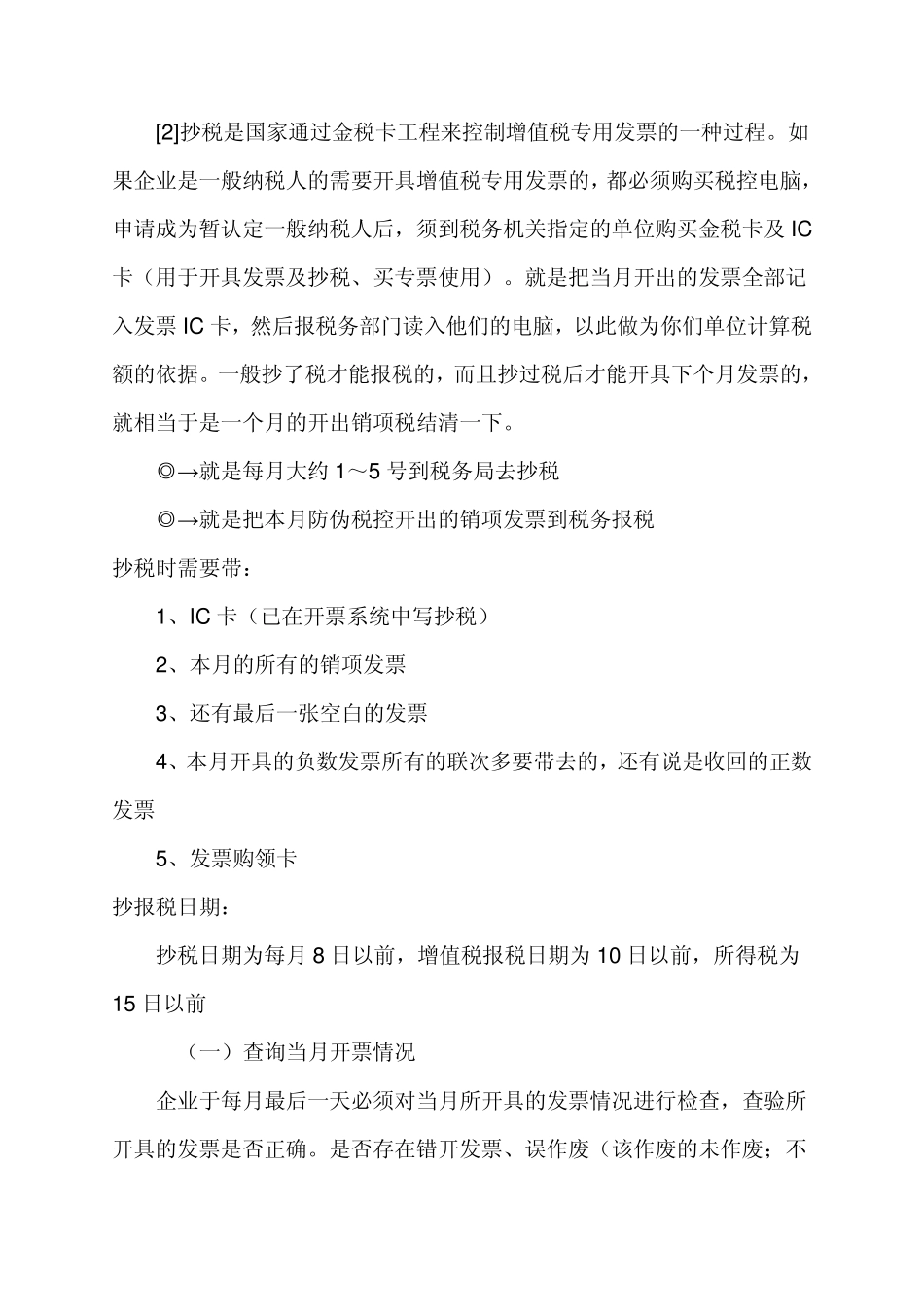 教你如何报税抄税_第3页