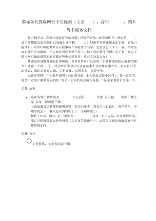 教你如何提取网页中的视频(主要flv),音乐,flash,图片等多媒体文件