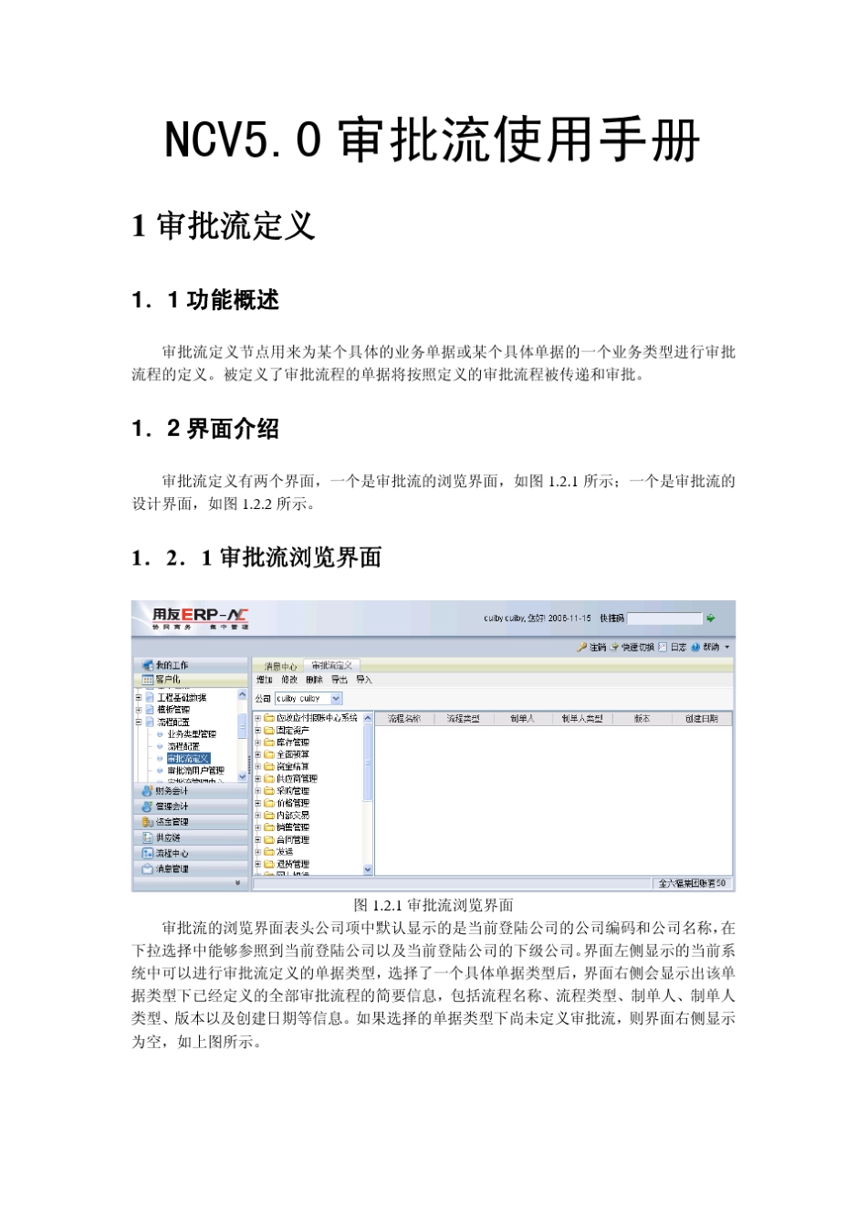 教你如何掌握用友审批流_第1页