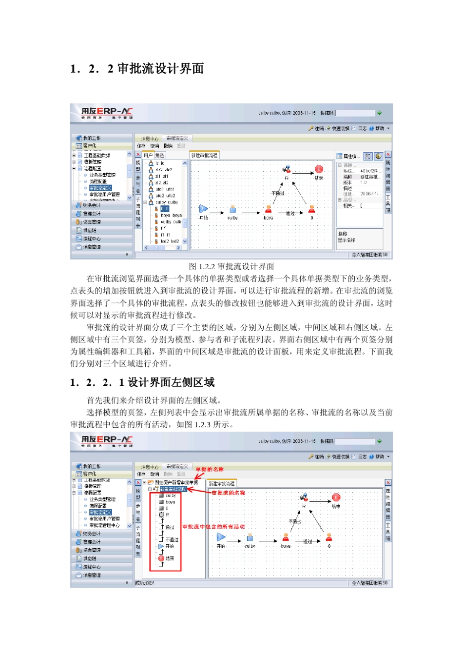 教你如何掌握用友审批流_第2页