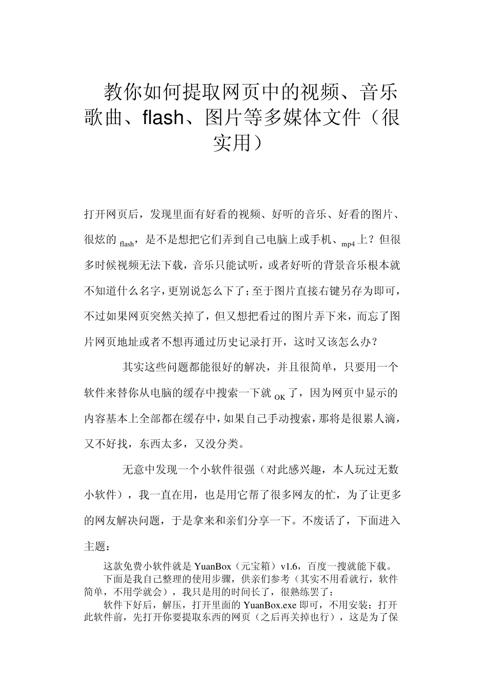 教你如何提取网页中的视频_第1页