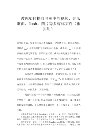 教你如何提取网页中的视频
