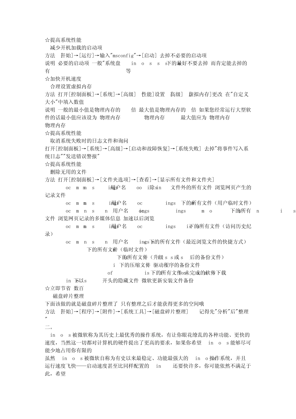 教你如何提高电脑运行速度及如何保养笔记本电脑(珍藏版)_第2页