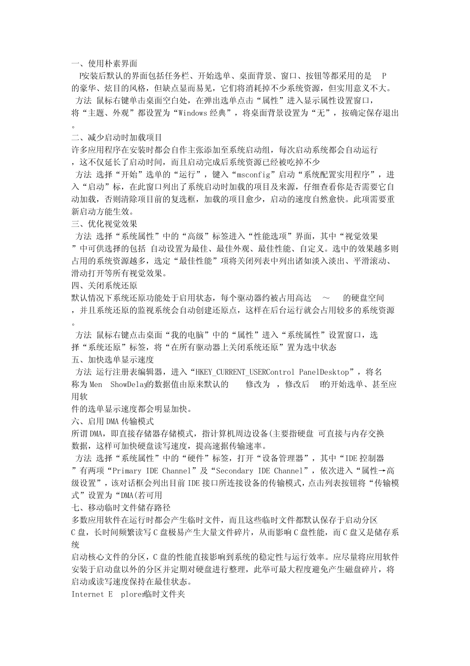 教你如何提高电脑运行速度及如何保养笔记本电脑(珍藏版)_第3页
