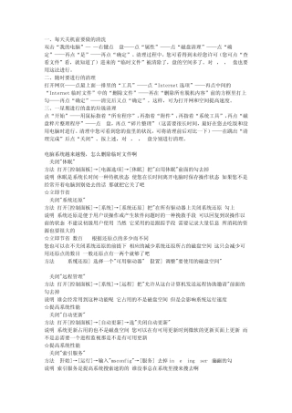 教你如何提高电脑运行速度及如何保养笔记本电脑(珍藏版)