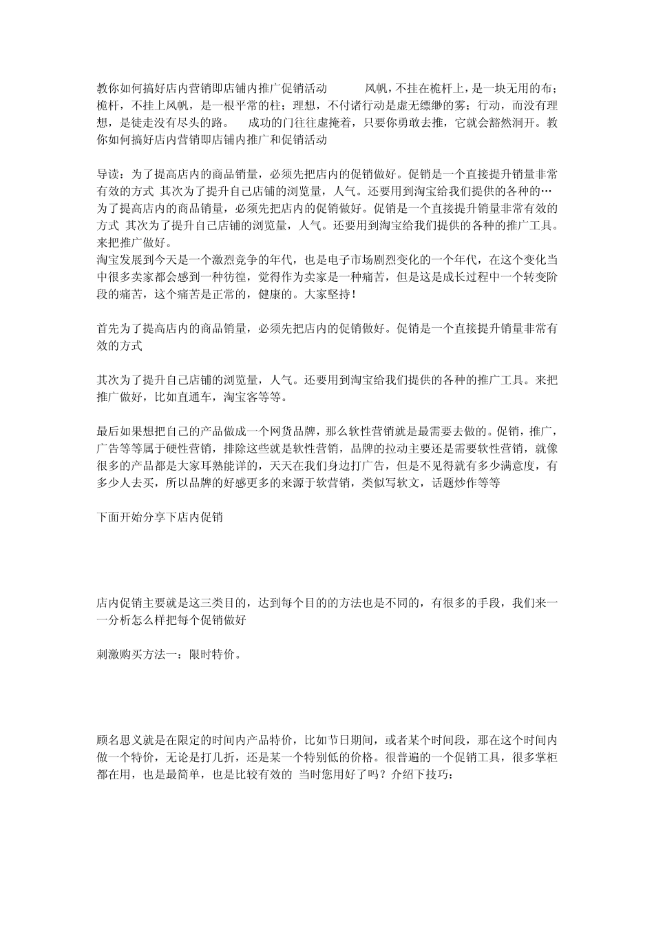 教你如何搞好店内营销即店铺内推广促销活动_第1页