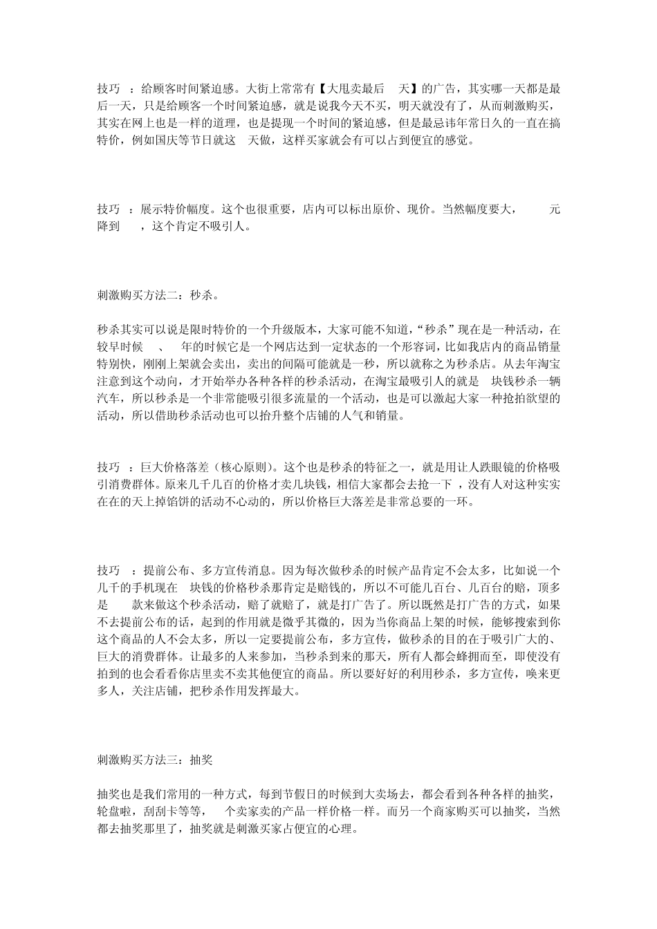 教你如何搞好店内营销即店铺内推广促销活动_第2页