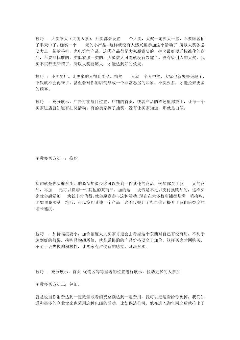 教你如何搞好店内营销即店铺内推广促销活动_第3页