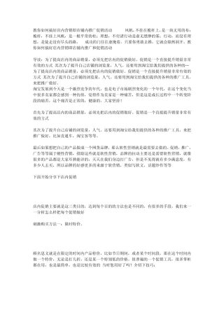 教你如何搞好店内营销即店铺内推广促销活动