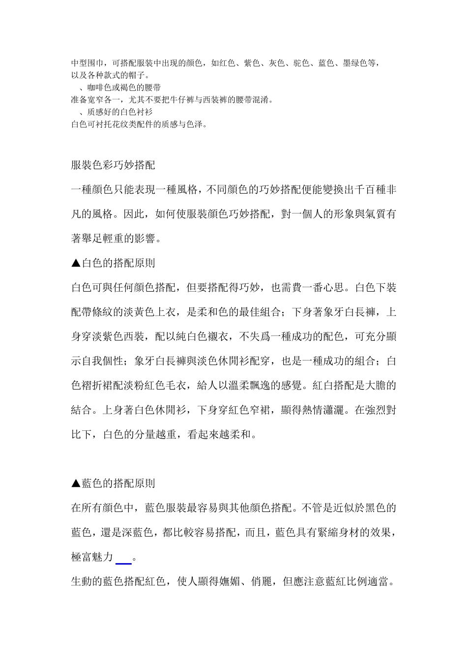 教你如何搭配衣服,很实用,男女必备_第3页