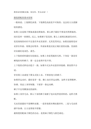 教你如何搭配衣服,很实用,男女必备