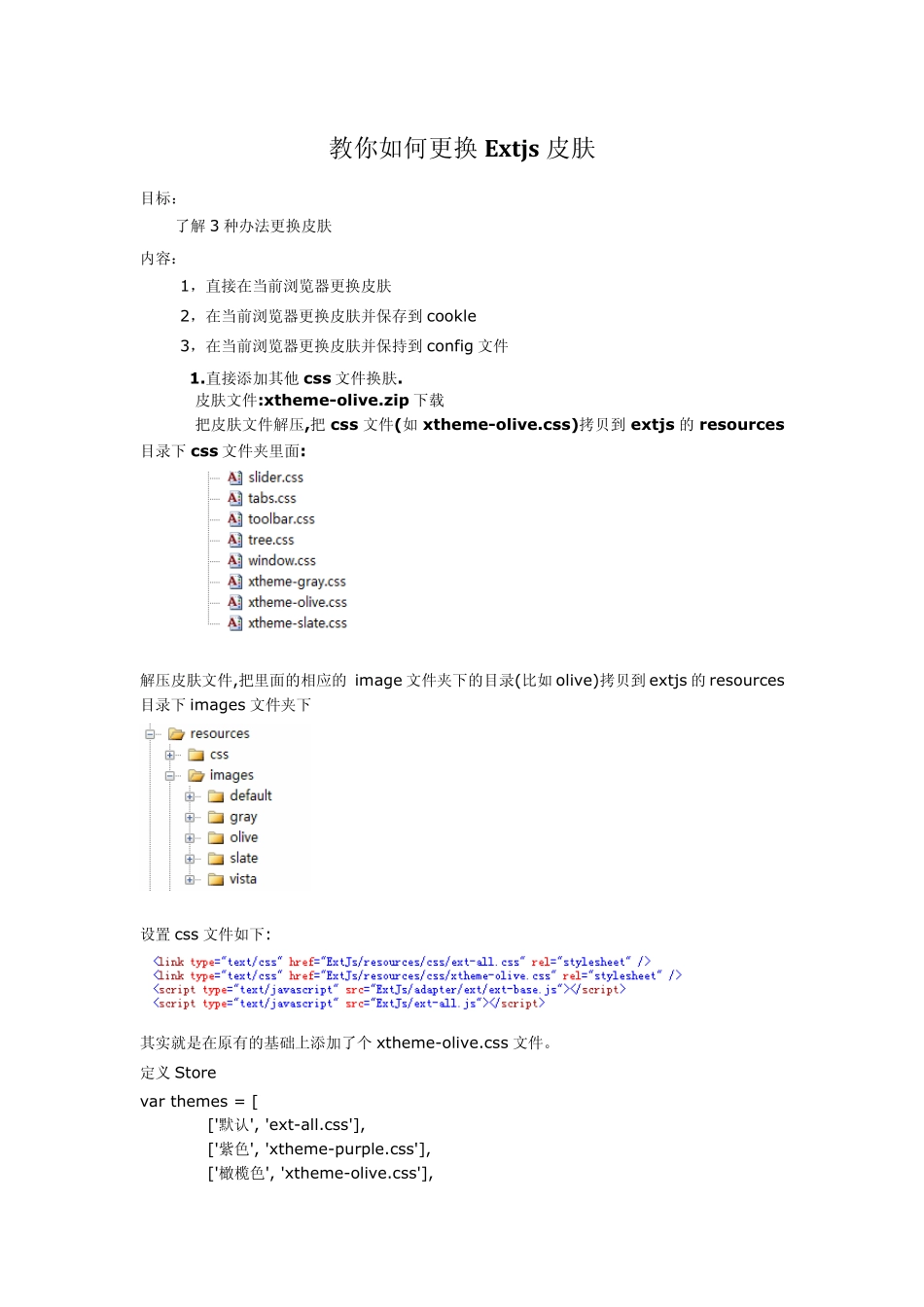 教你如何更换Extjs皮肤_第1页