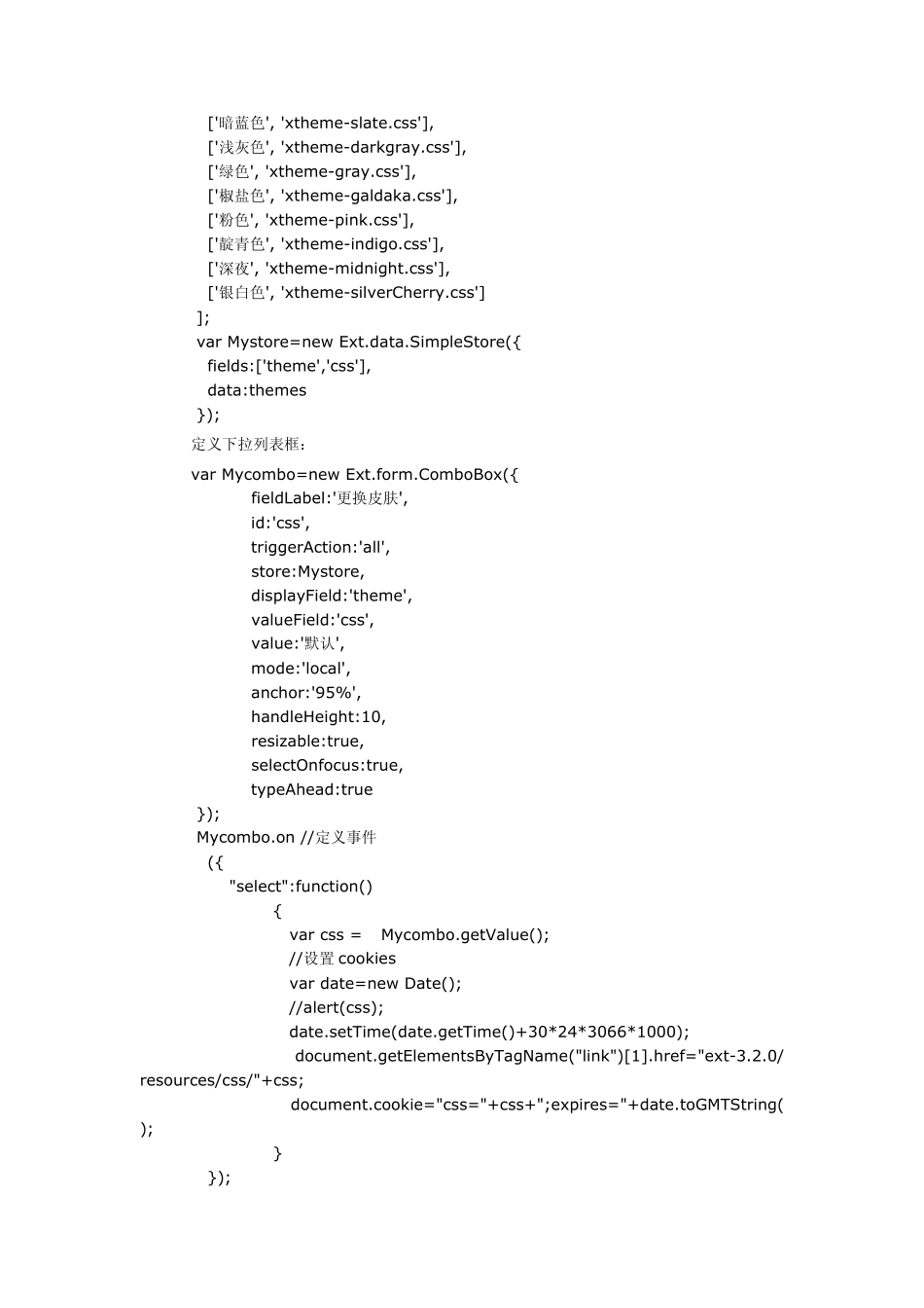 教你如何更换Extjs皮肤_第2页