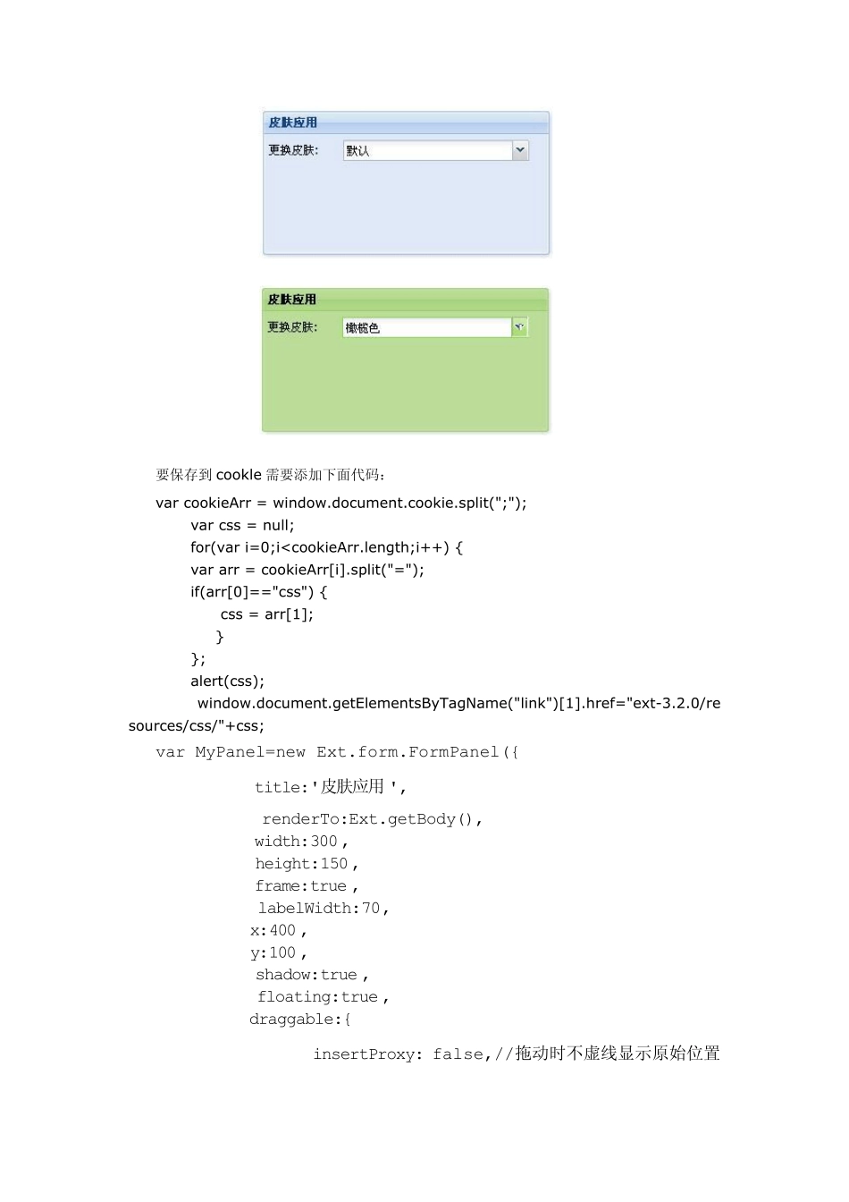 教你如何更换Extjs皮肤_第3页