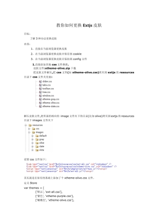 教你如何更换Extjs皮肤