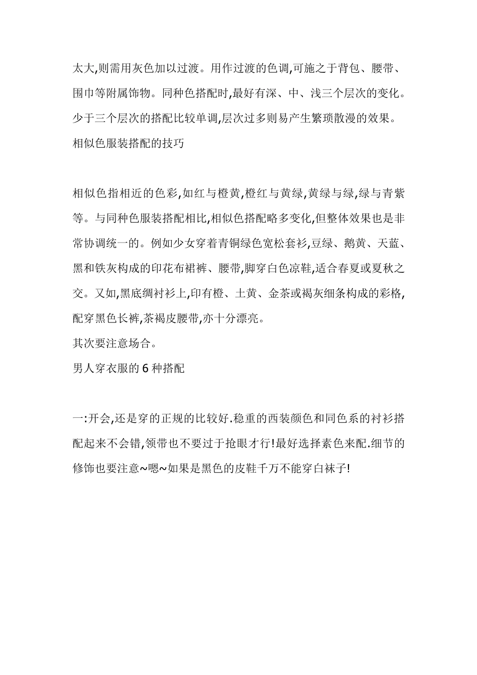 教你如何搭配衣服_第2页