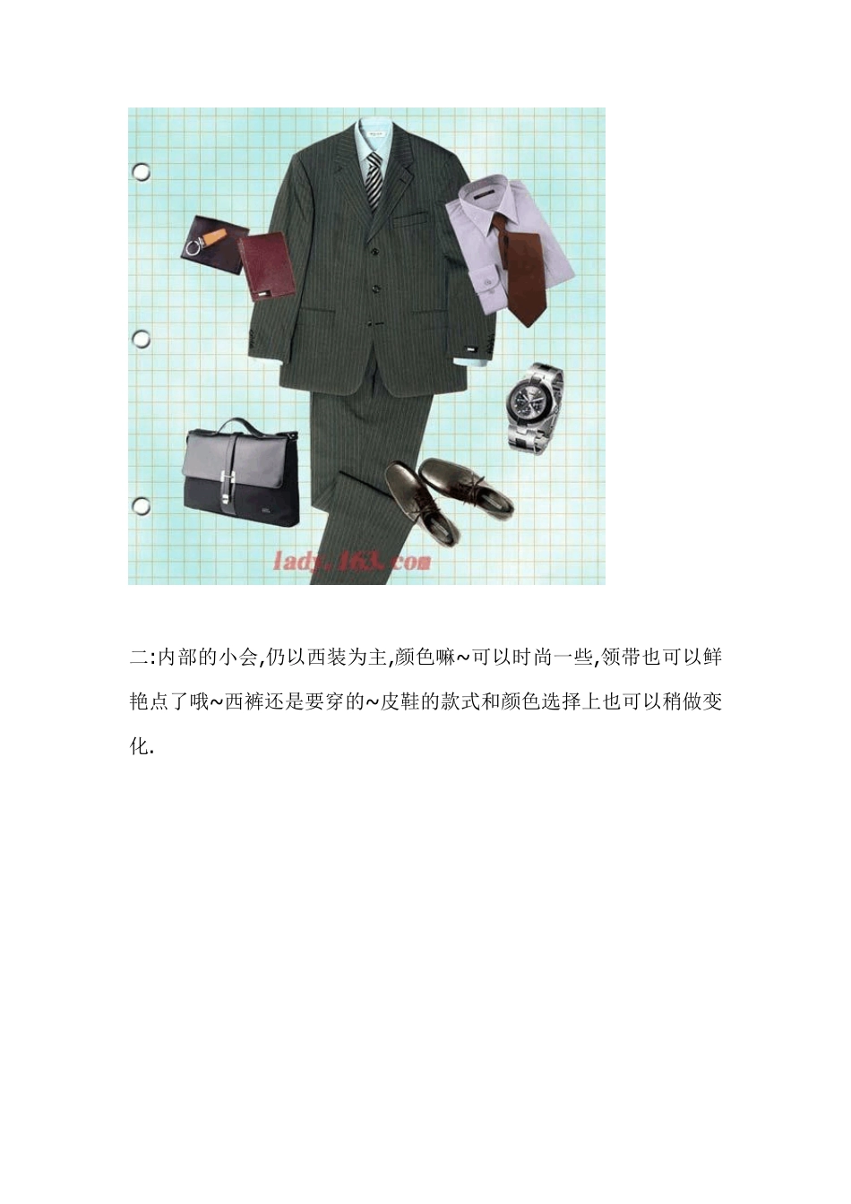 教你如何搭配衣服_第3页
