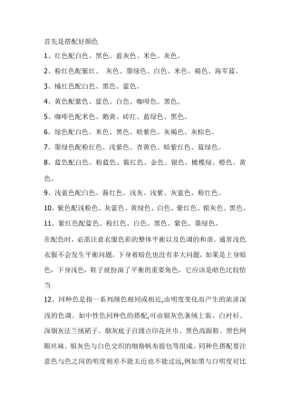 教你如何搭配衣服