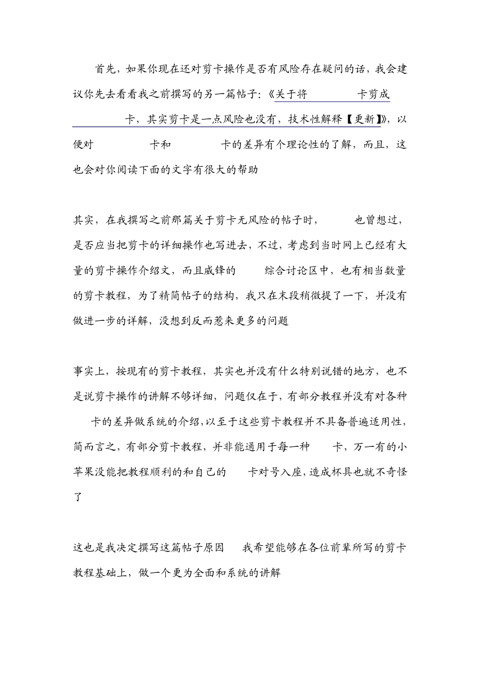 教你如何正确将普通的MiniSIM卡,完美裁成对应的MicroSIM卡_第1页