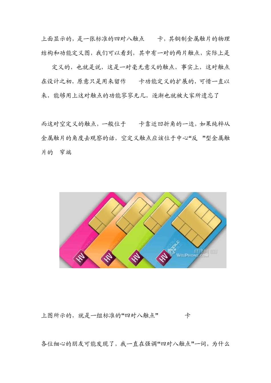教你如何正确将普通的MiniSIM卡,完美裁成对应的MicroSIM卡_第3页