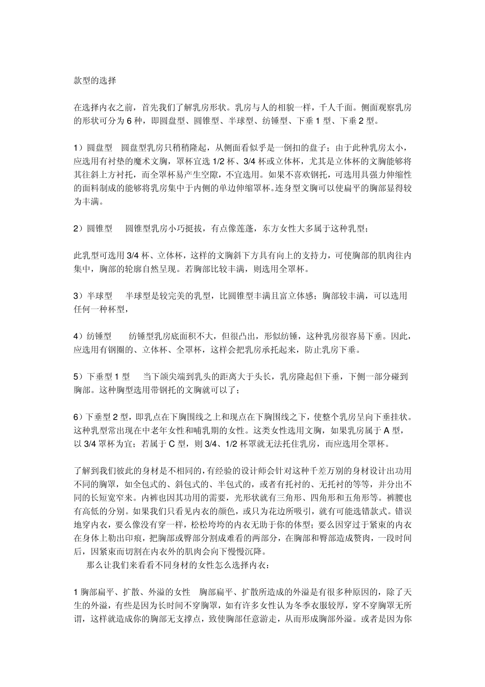 教你如何正确挑选内衣_第2页